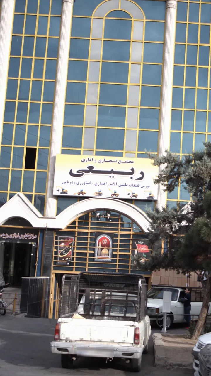 مجتمع تجاری اداری ربیعی - تصویر 2