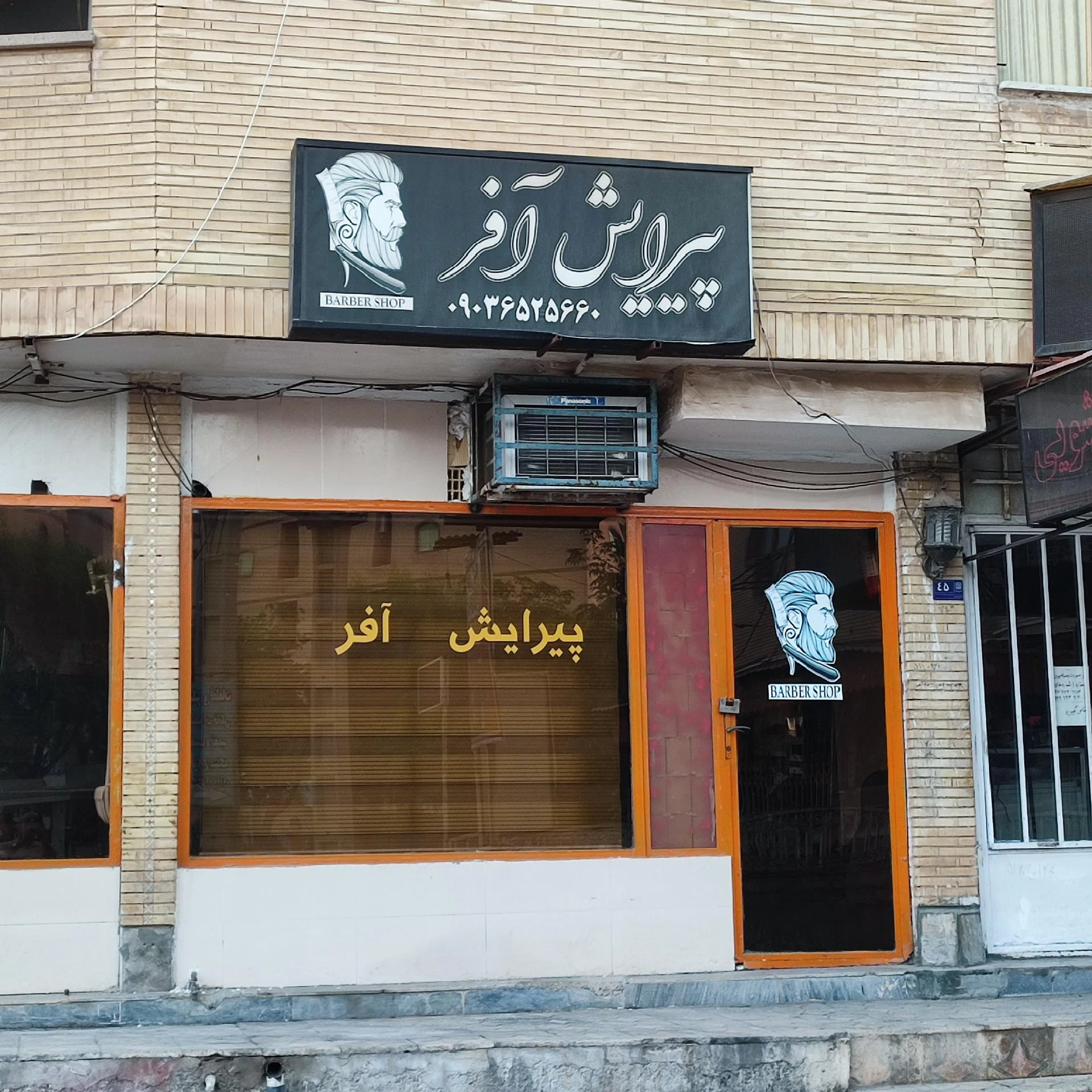 ارایشگاه آقای خاص