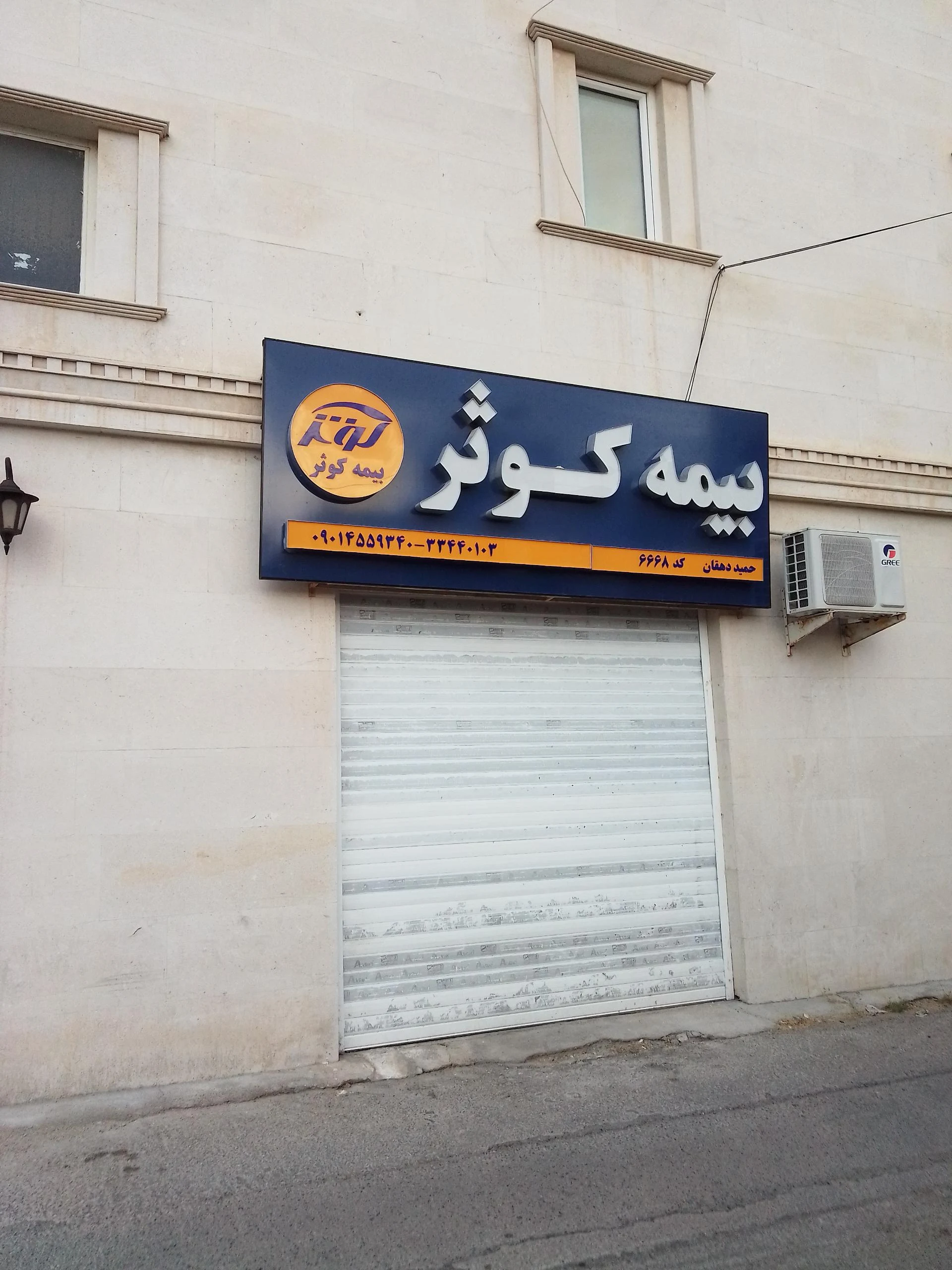 نمایندگی بیمه ایران بوشهر کد 9272