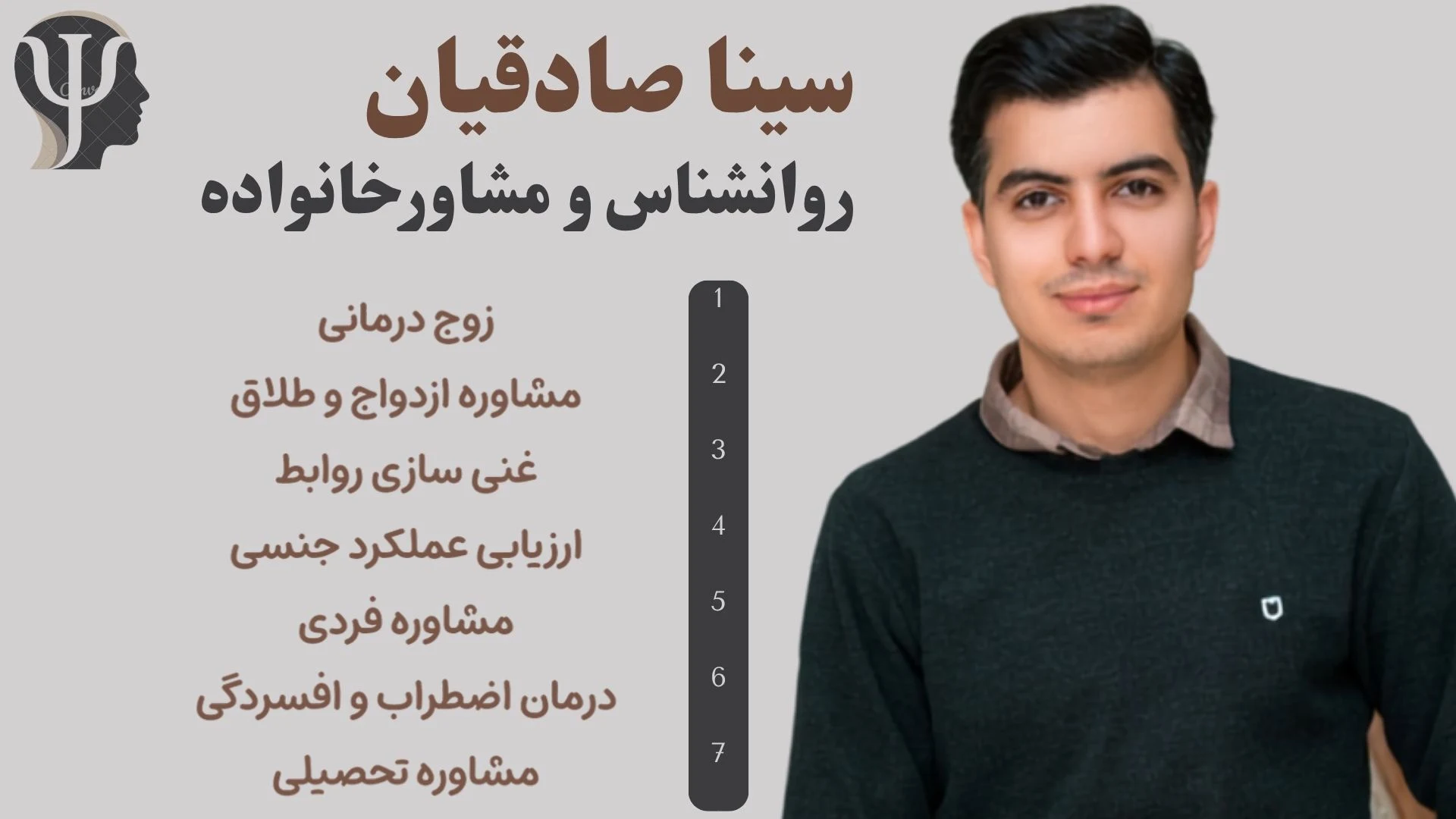 روانشناس و مشاور خانواده سینا صادقیان