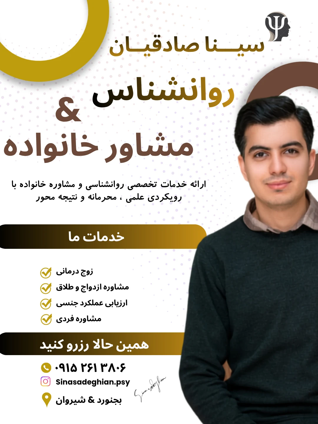 روانشناس و مشاور خانواده سینا صادقیان - تصویر 2