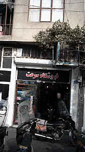 فروشگاه سرعت