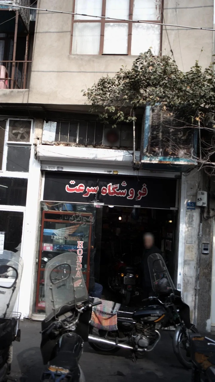 فروشگاه سرعت