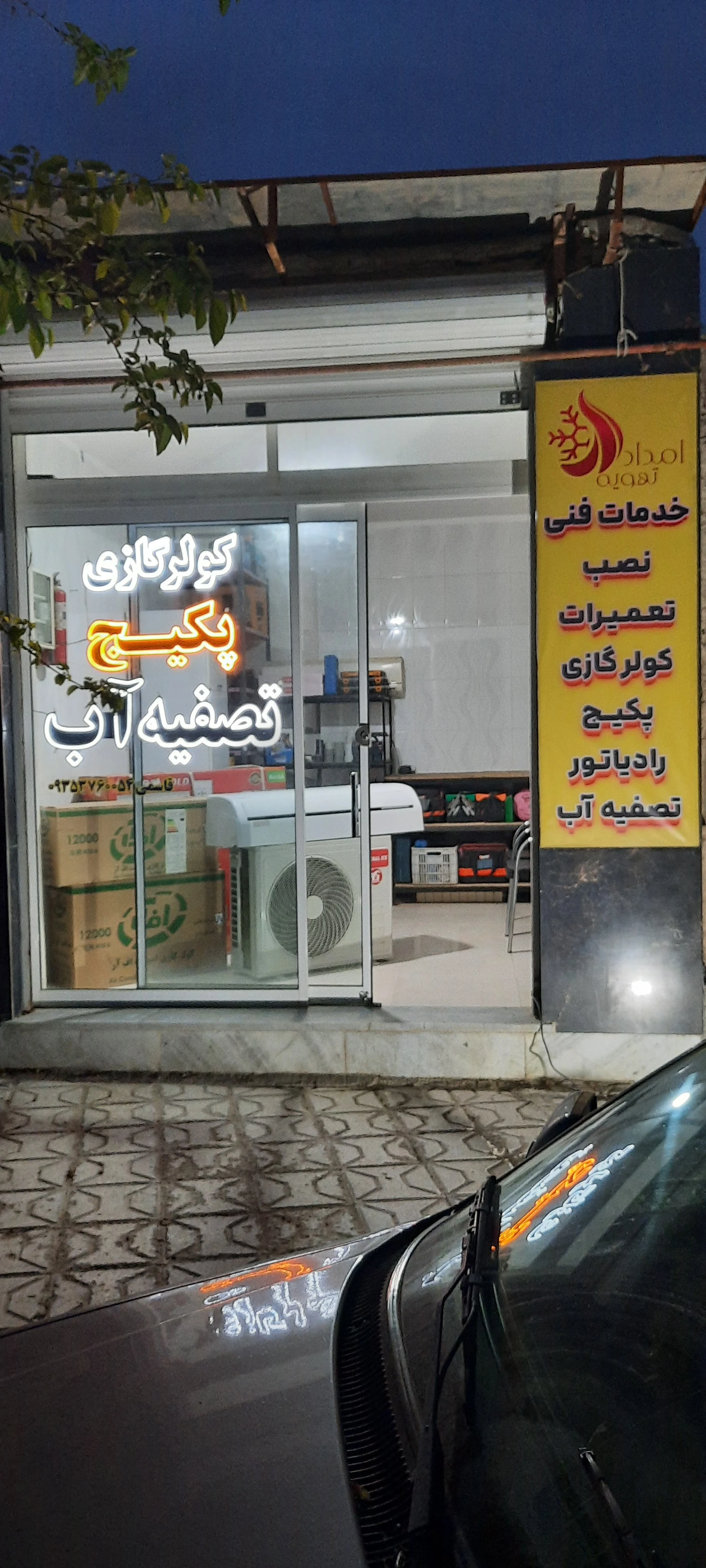 خدمات فنی امداد تهویه - تصویر 3