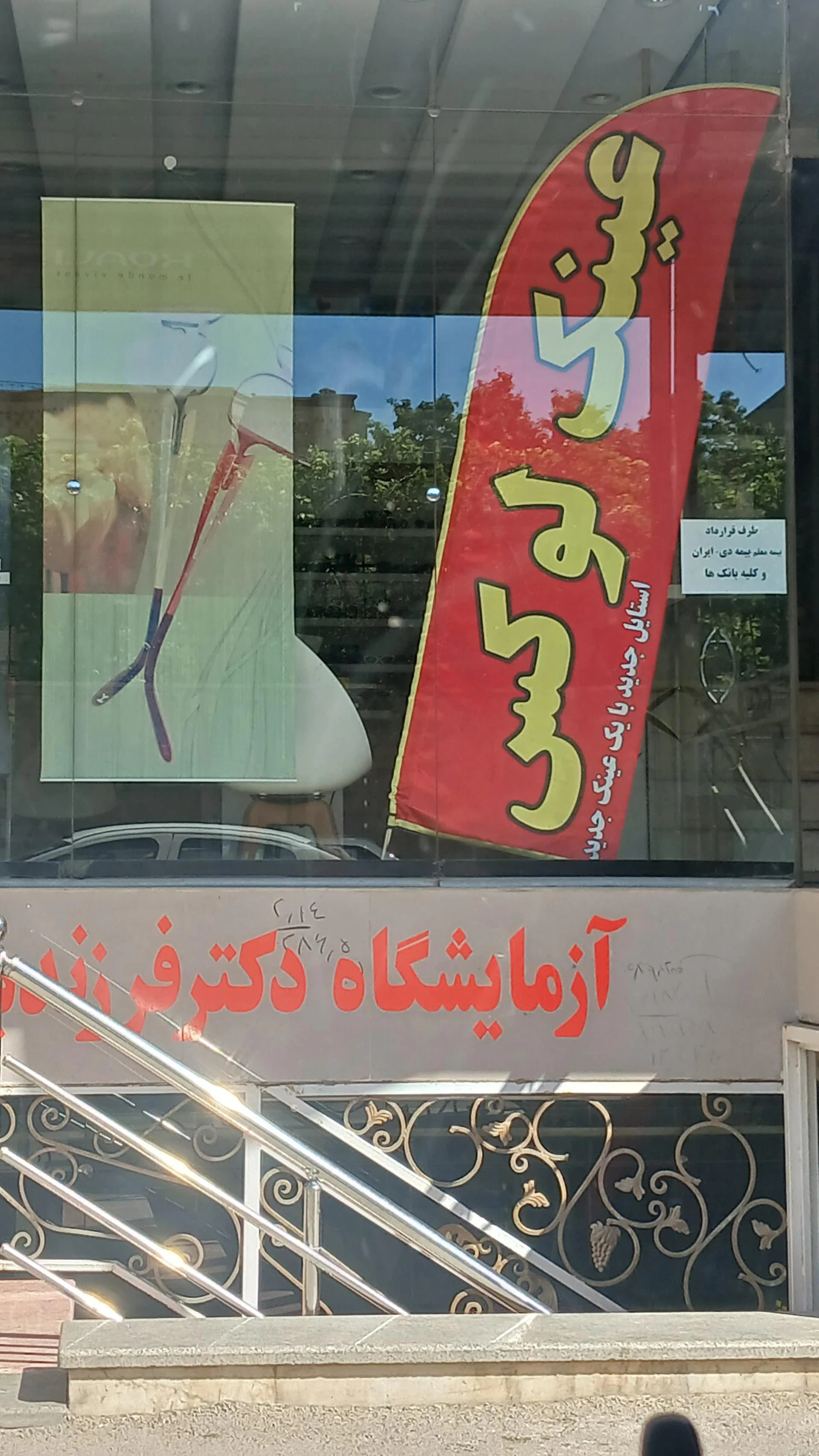 عینک تک