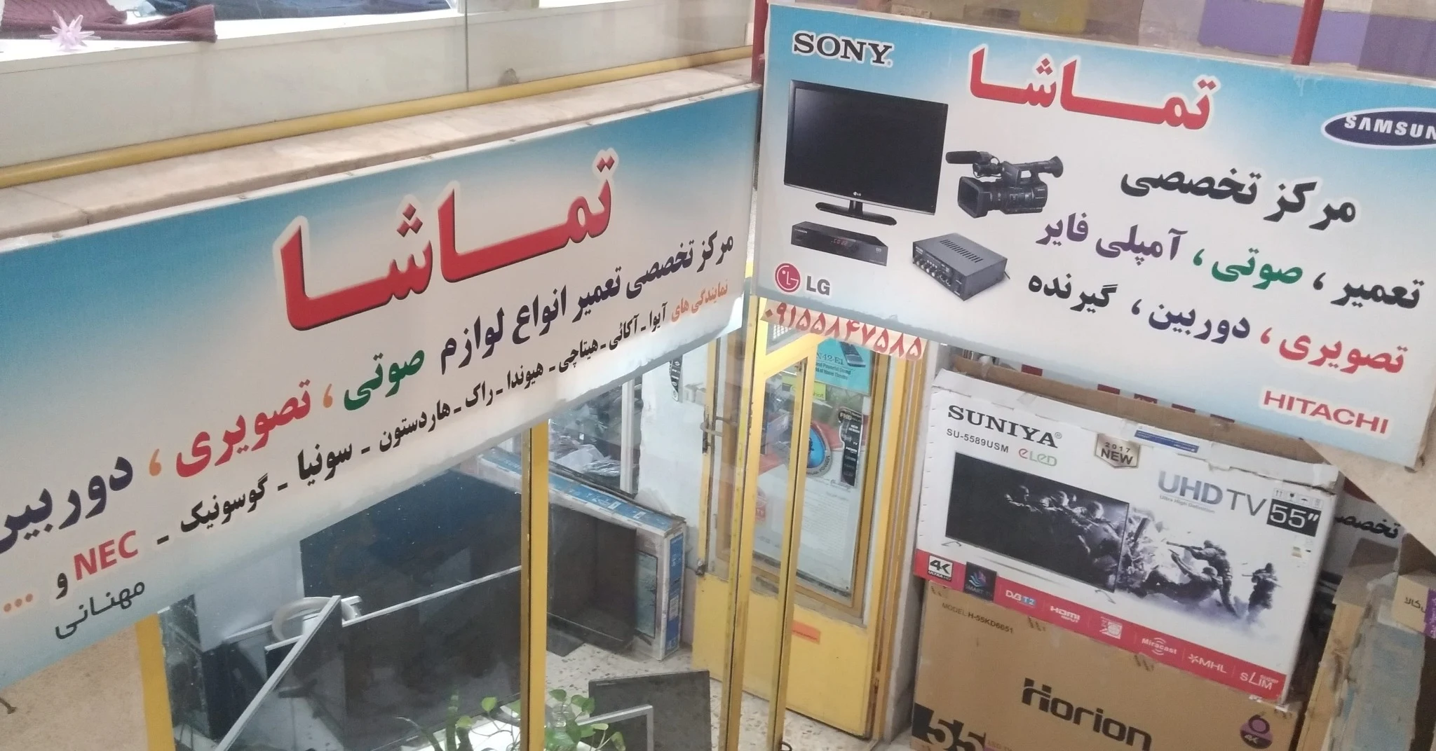 مرکز خدمات تماشا