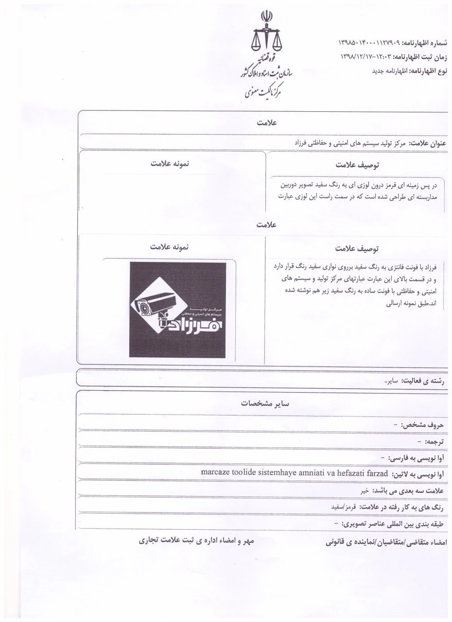 دوربین مداربسته برند فرزاد - تصویر 4