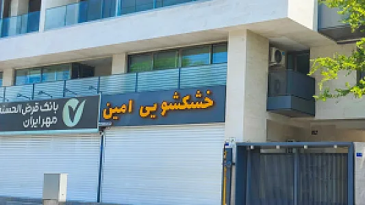 خشکشویی حامد