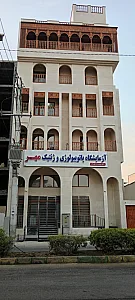 آزمایشگاه مرکزی بوشهر