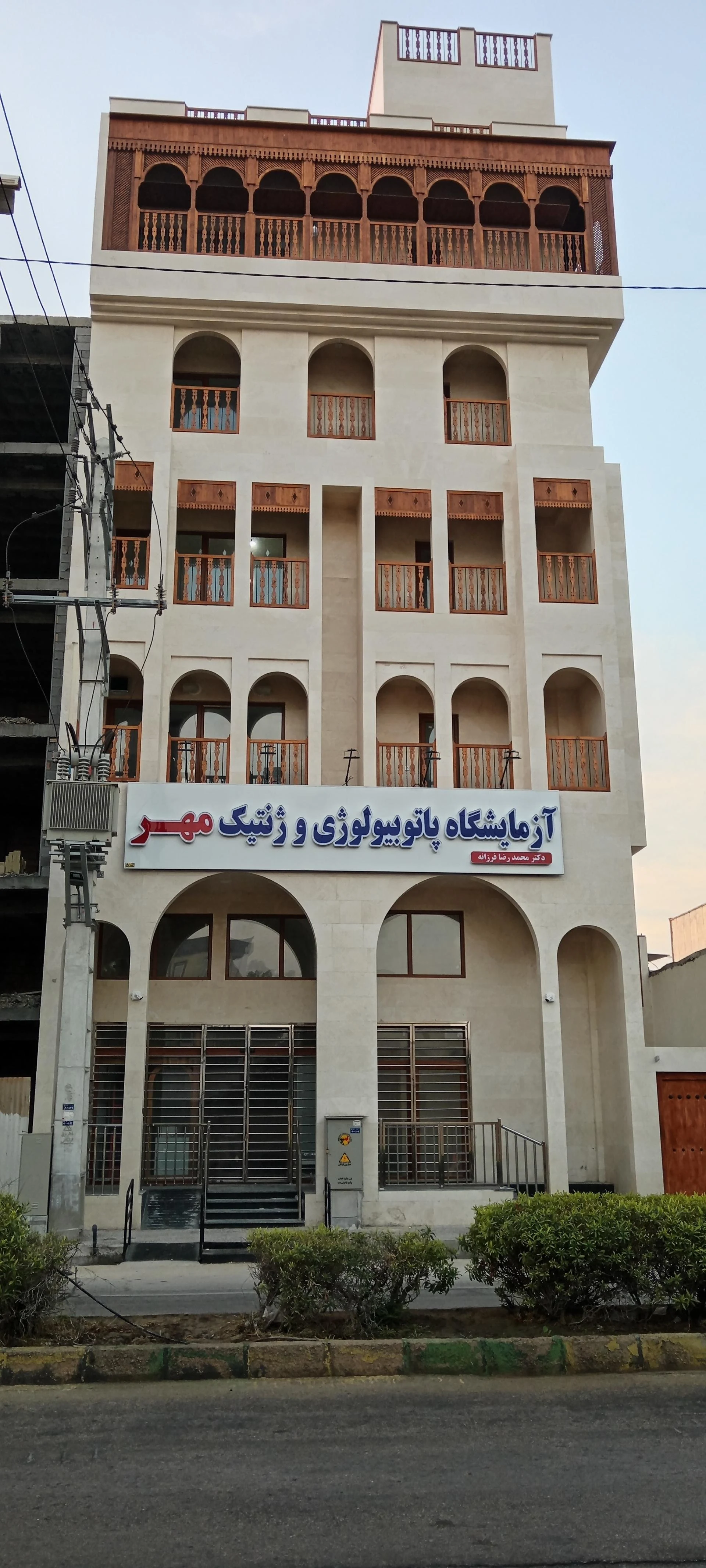 آزمایشگاه مرکزی بوشهر