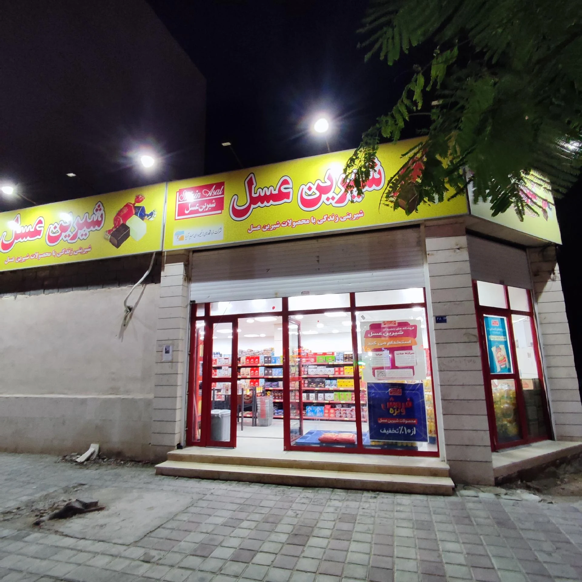 پخش برنج و حبوبات امیر - تصویر 3