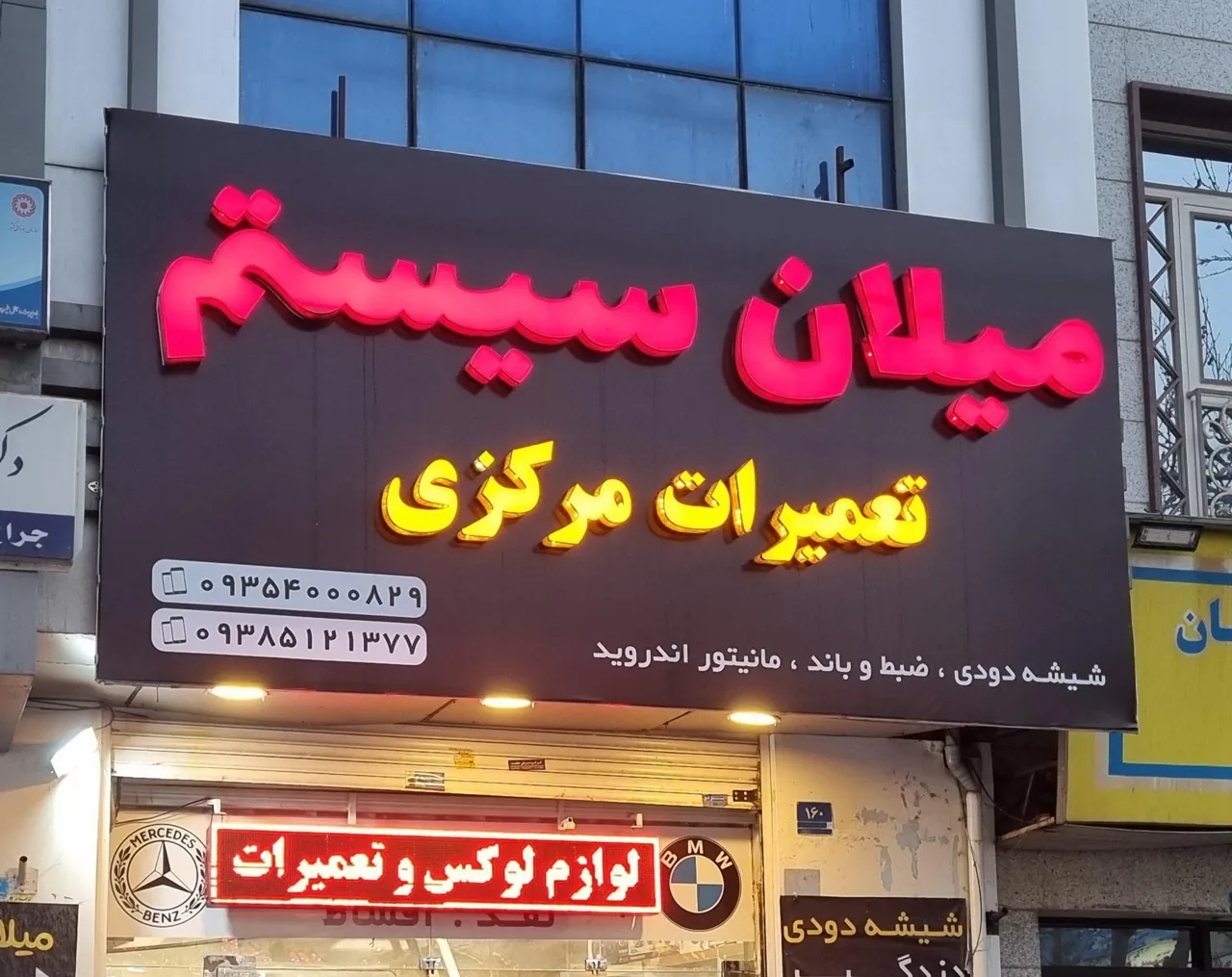 میلان سیستم - تصویر 3
