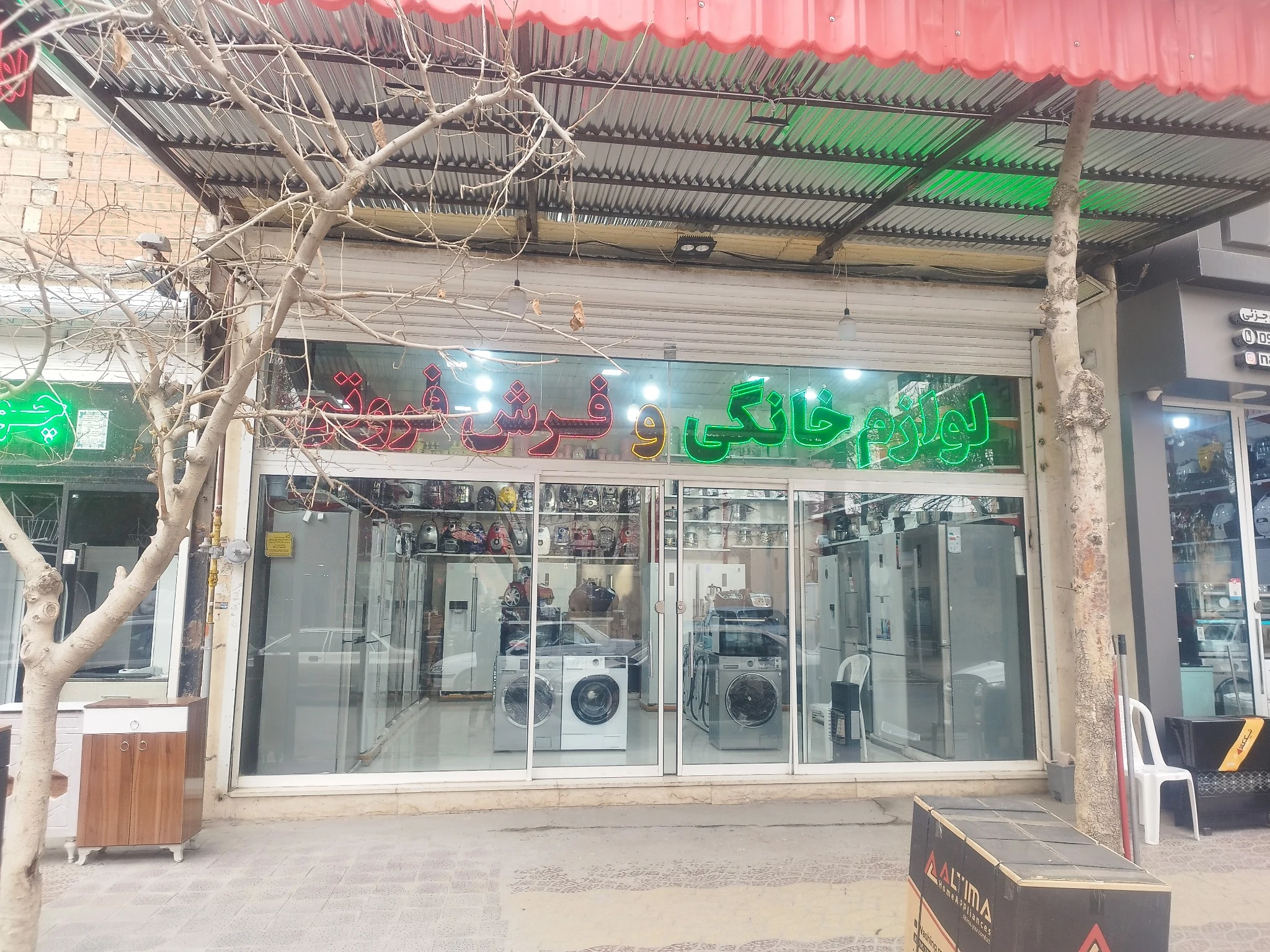 لوازم خانگی فروتن