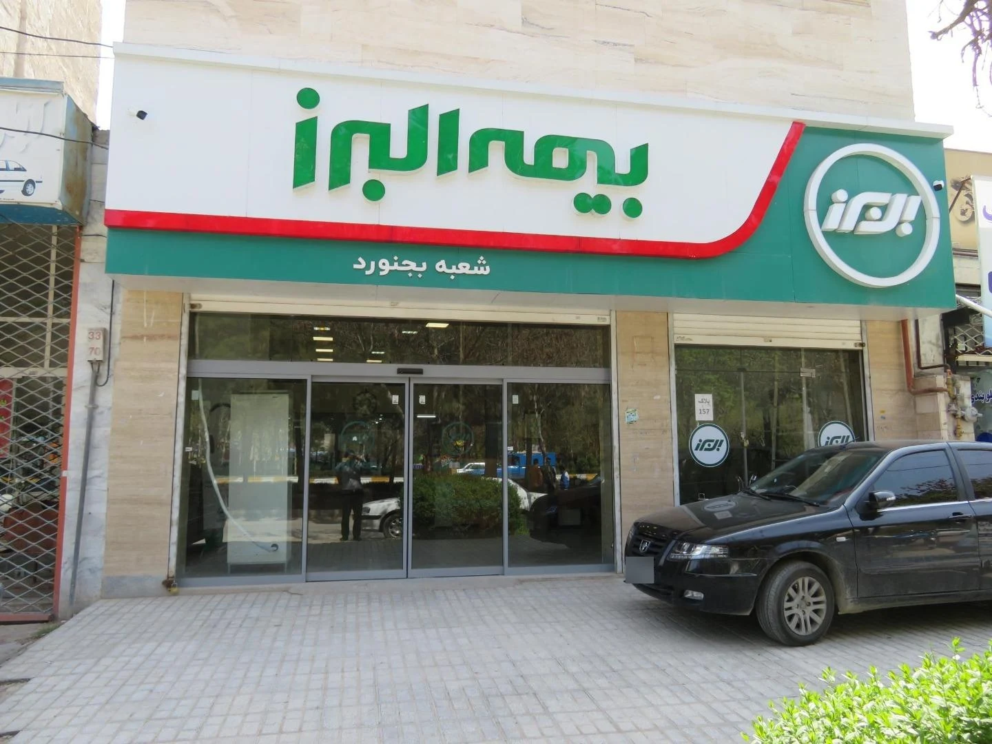 بیمه البرز نمایندگی هادی آریان کد 6730