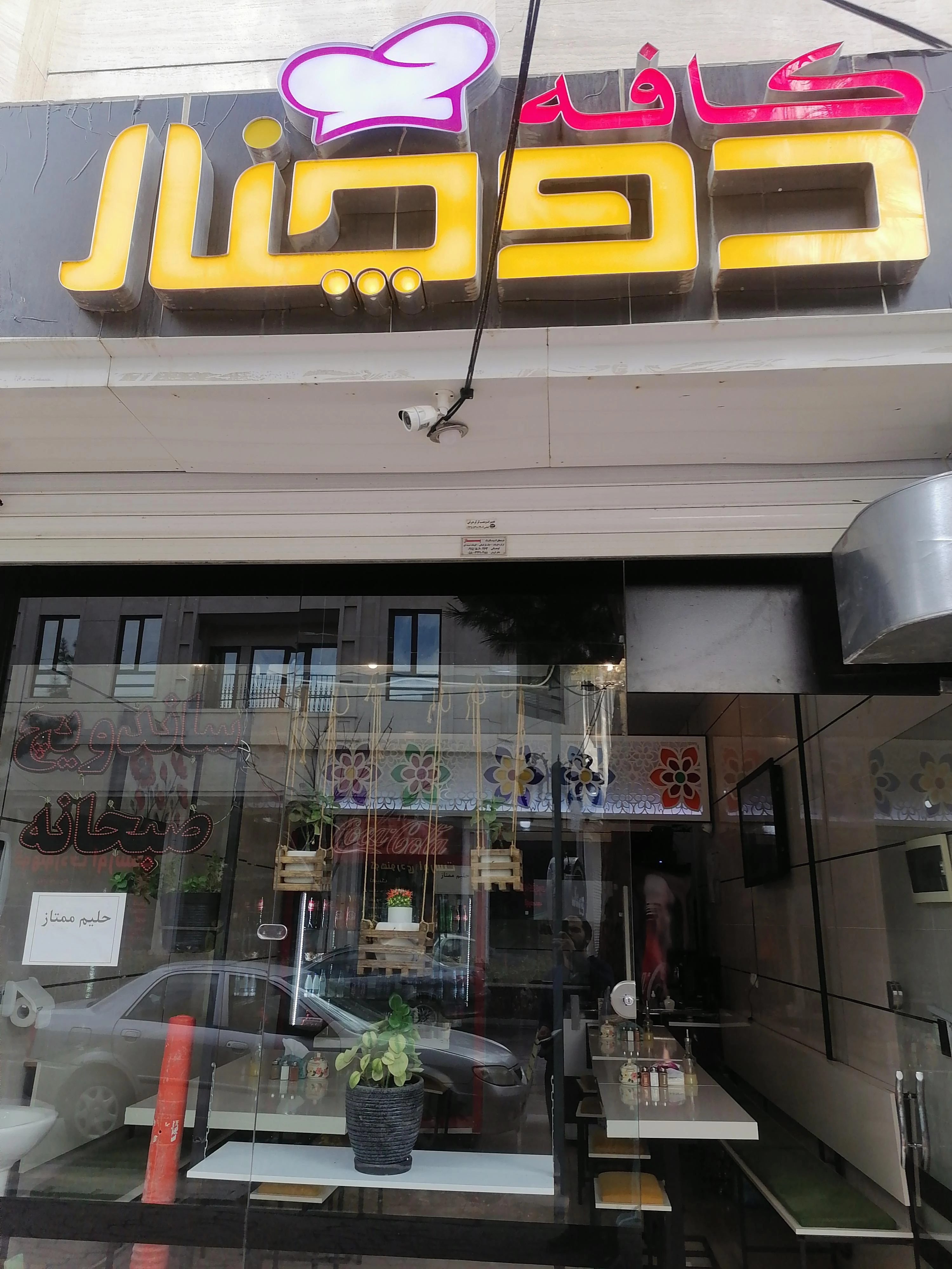 کافه دوچنار