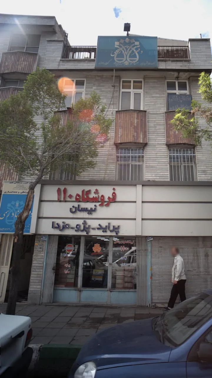 فروشگاه 110