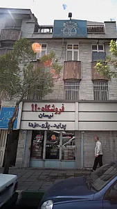 فروشگاه 110