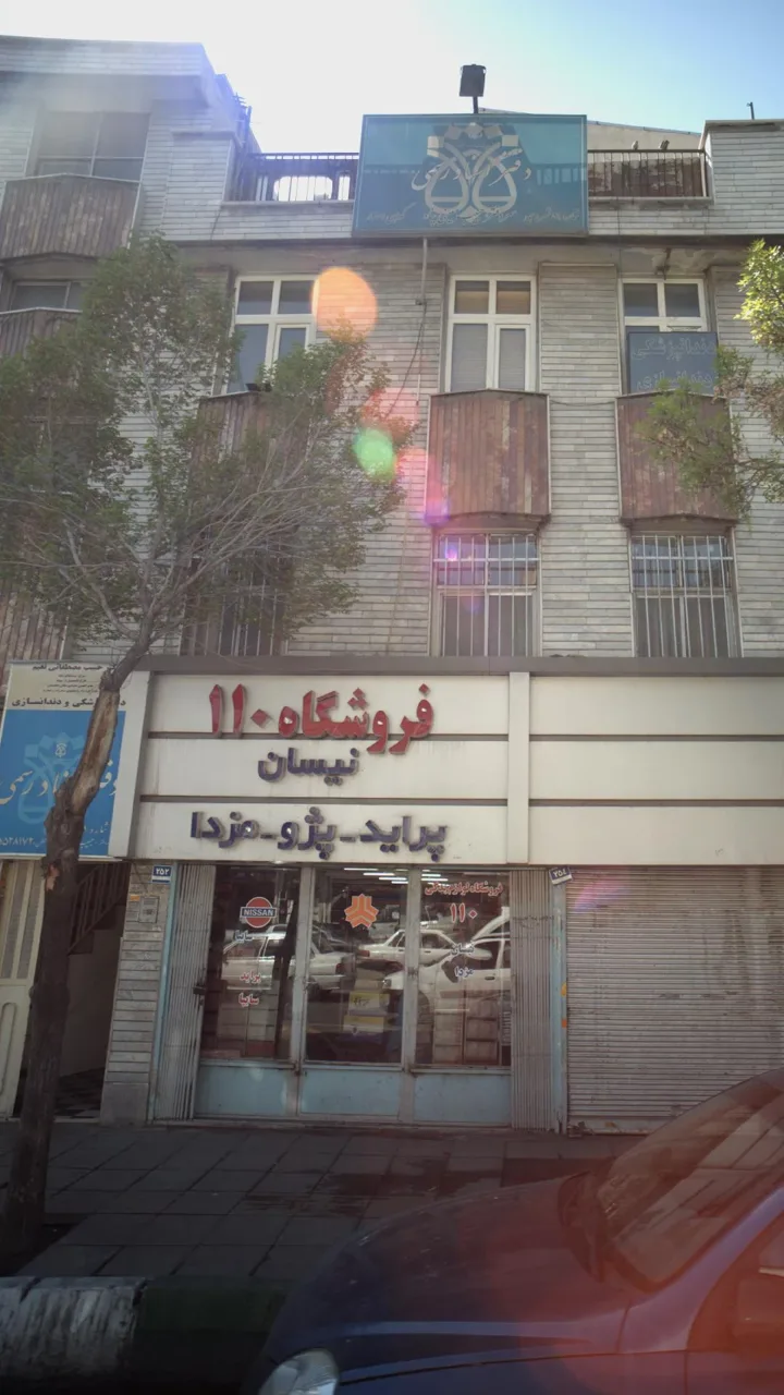 فروشگاه 110 - تصویر 2