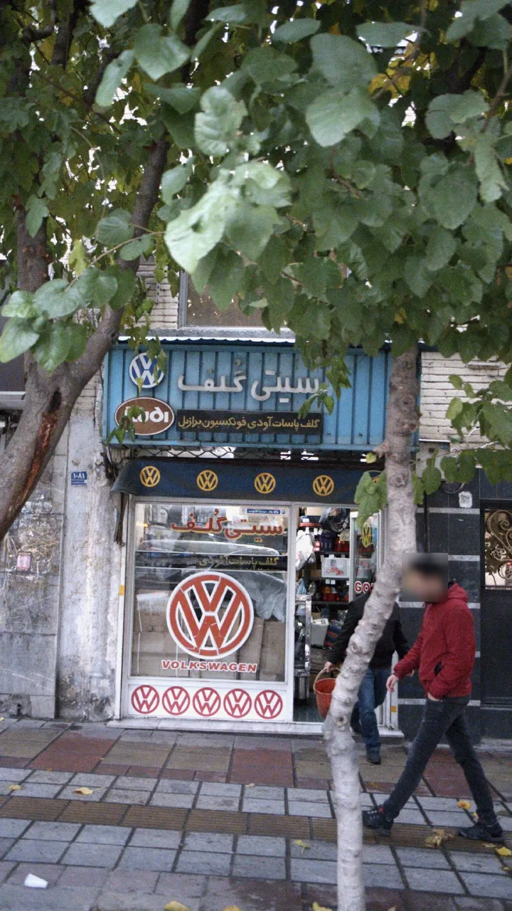 سیتی گلف