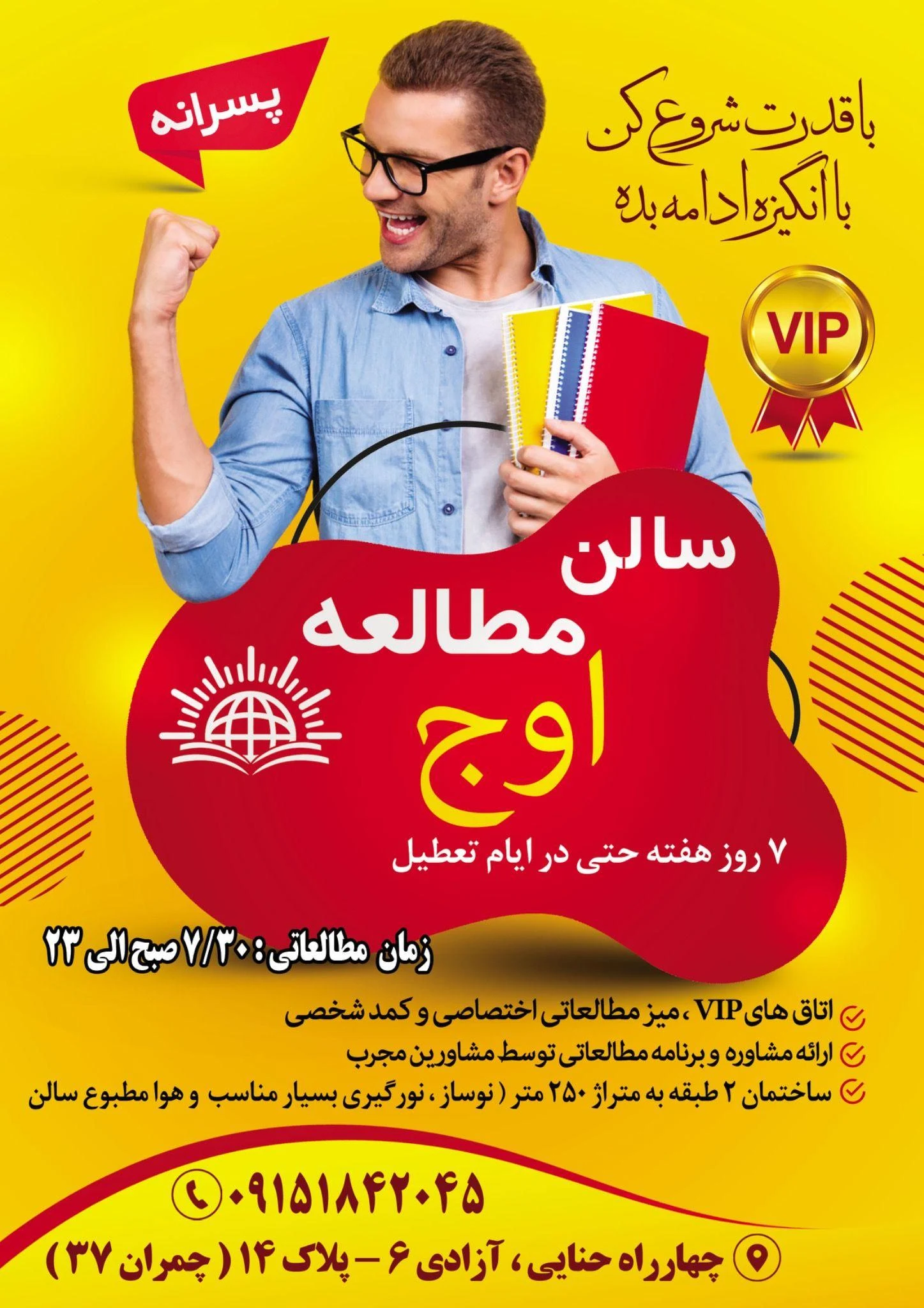 خانه مطالعه پسرانه اوج - تصویر 3