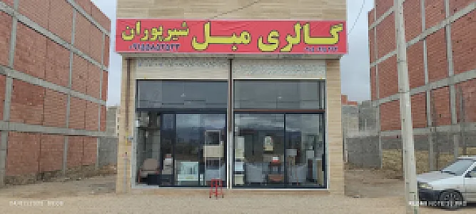 مبلمان شیرپوران