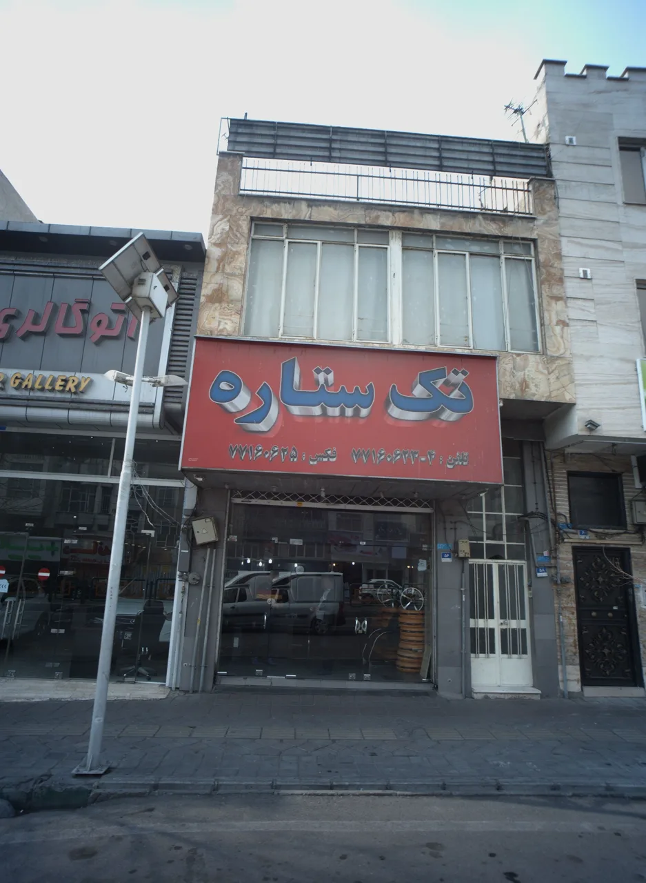 فروشگاه رینگ و لاستیک تک ستاره - تصویر 3