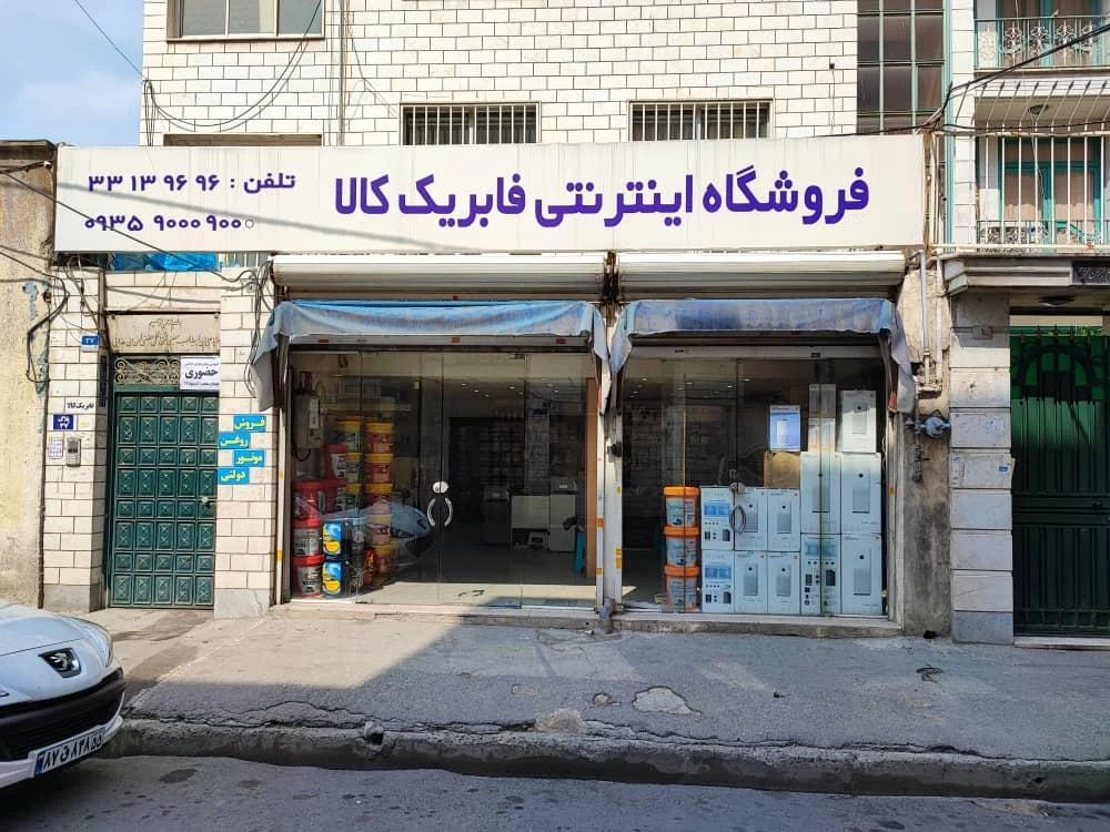 فابریک کالا - تصویر 2