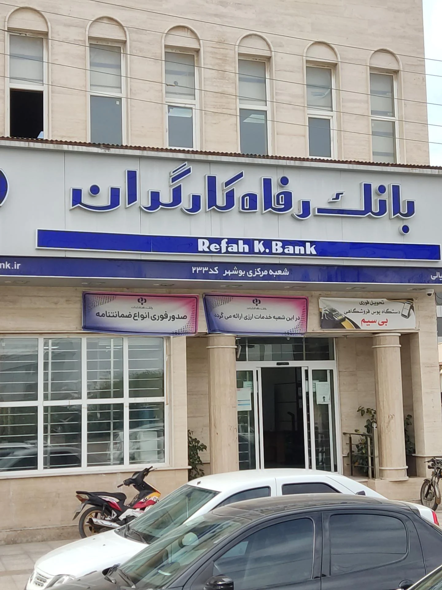 بانک رفاه کارگران - تصویر 3