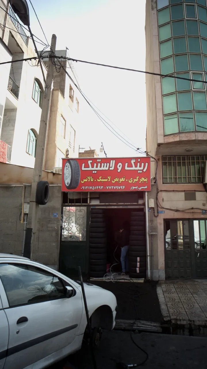 فروشگاه رینگ و لاستیک - تصویر 3