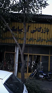 بازرگانی آریا بکسل