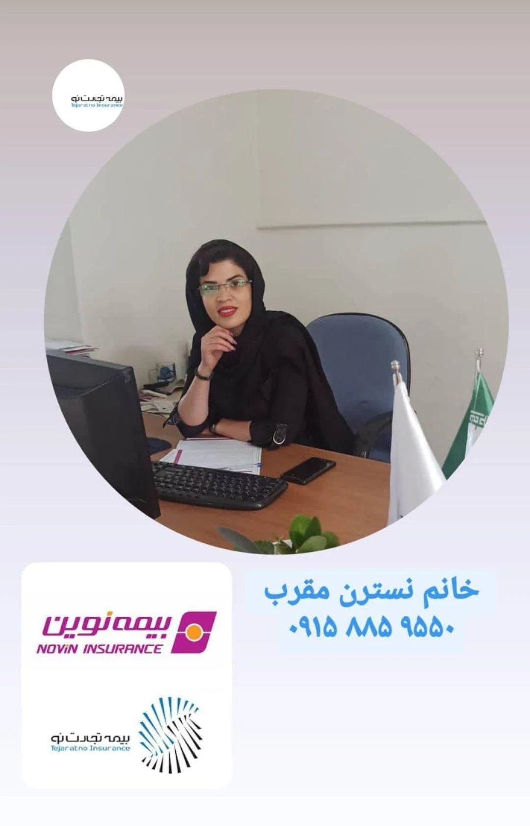 دفتر خدمات بیمه ای مرتضوی - تصویر 3