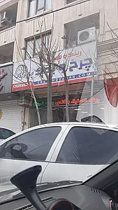 رینگ و لاستیک چرخ و یدک - شعبه تهرانپارس