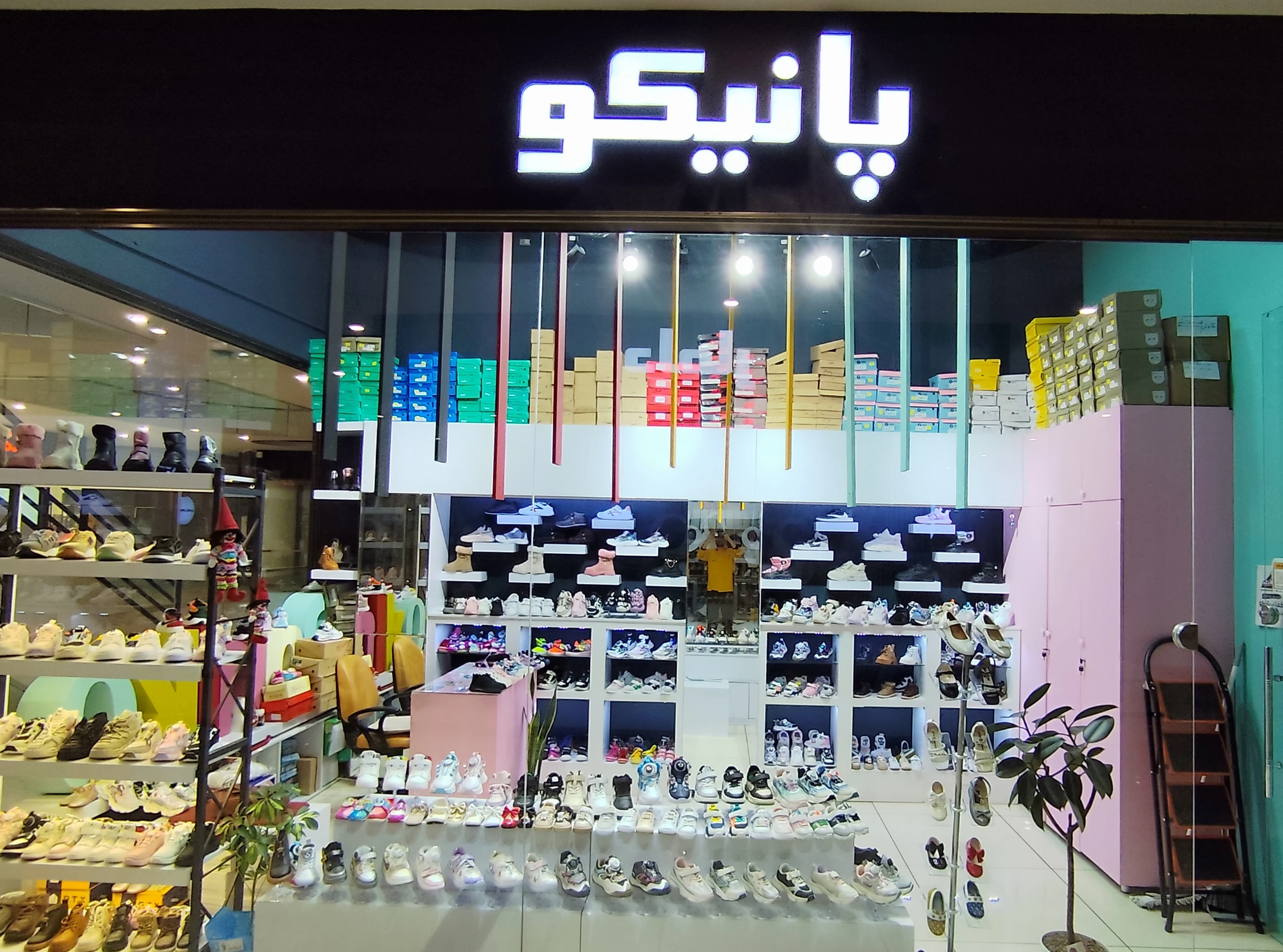 کیف و کفش پانیکو