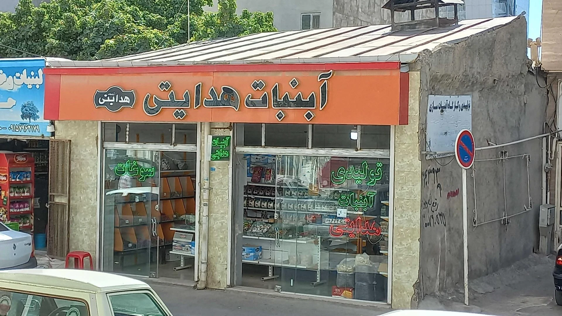 مواد غذایی رمضان زاده - تصویر 2