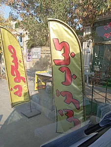 سفره خانه خان نشین