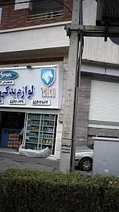 لوازم یدکی قربانی