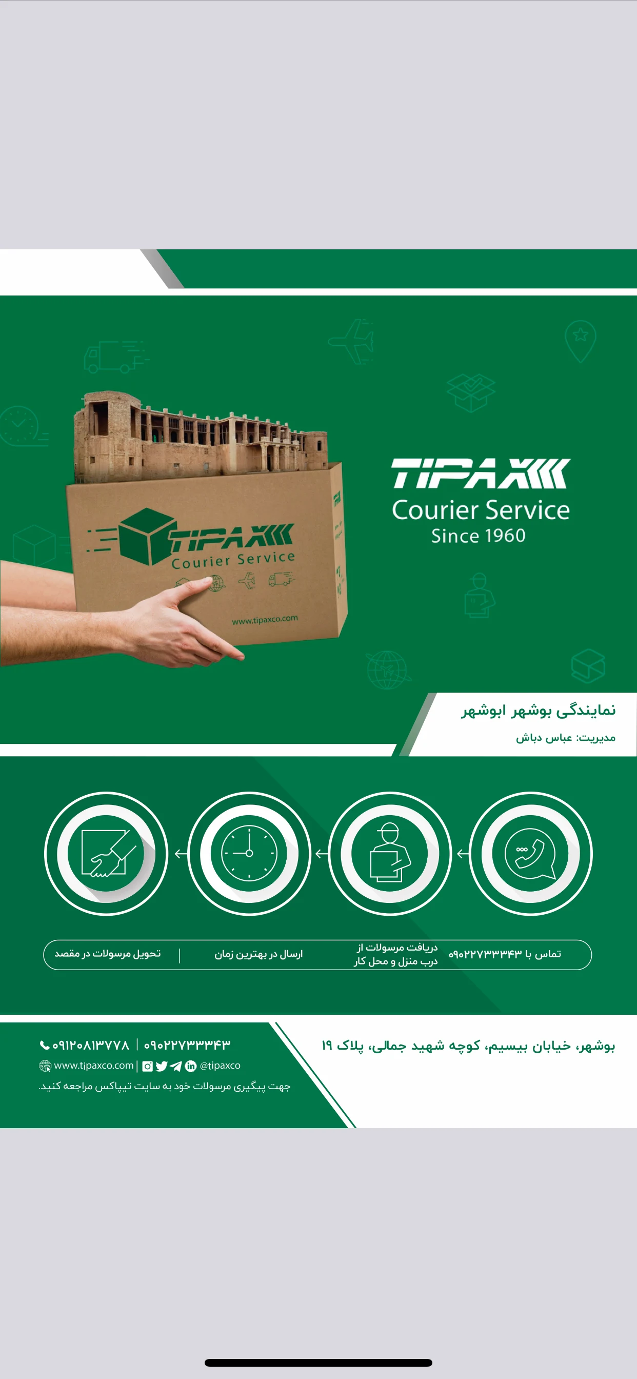 تیپاکس ابوشهر - تصویر 2