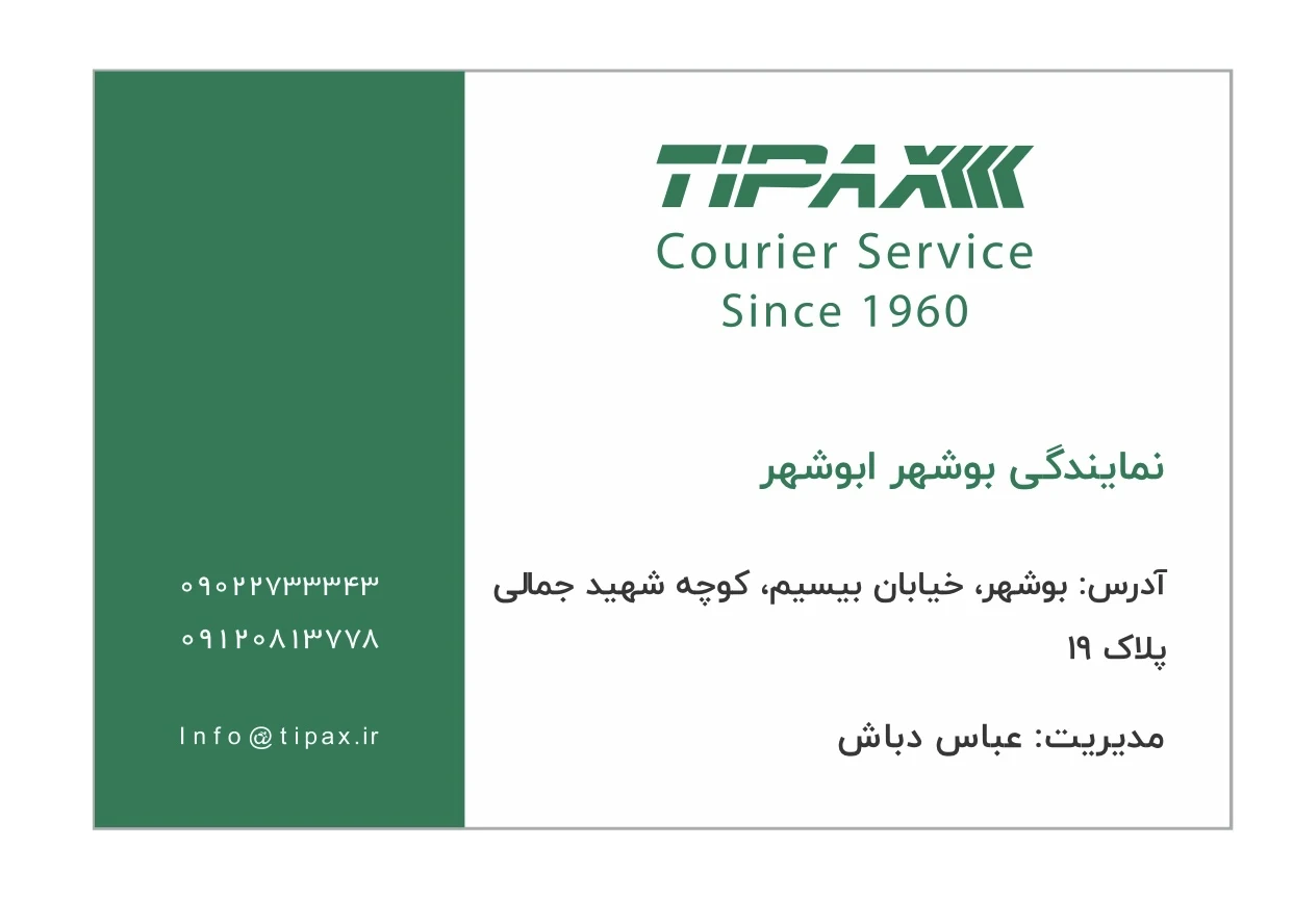 تیپاکس ابوشهر - تصویر 3