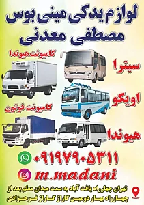 لوازم یدکی مینی بوس معدنی