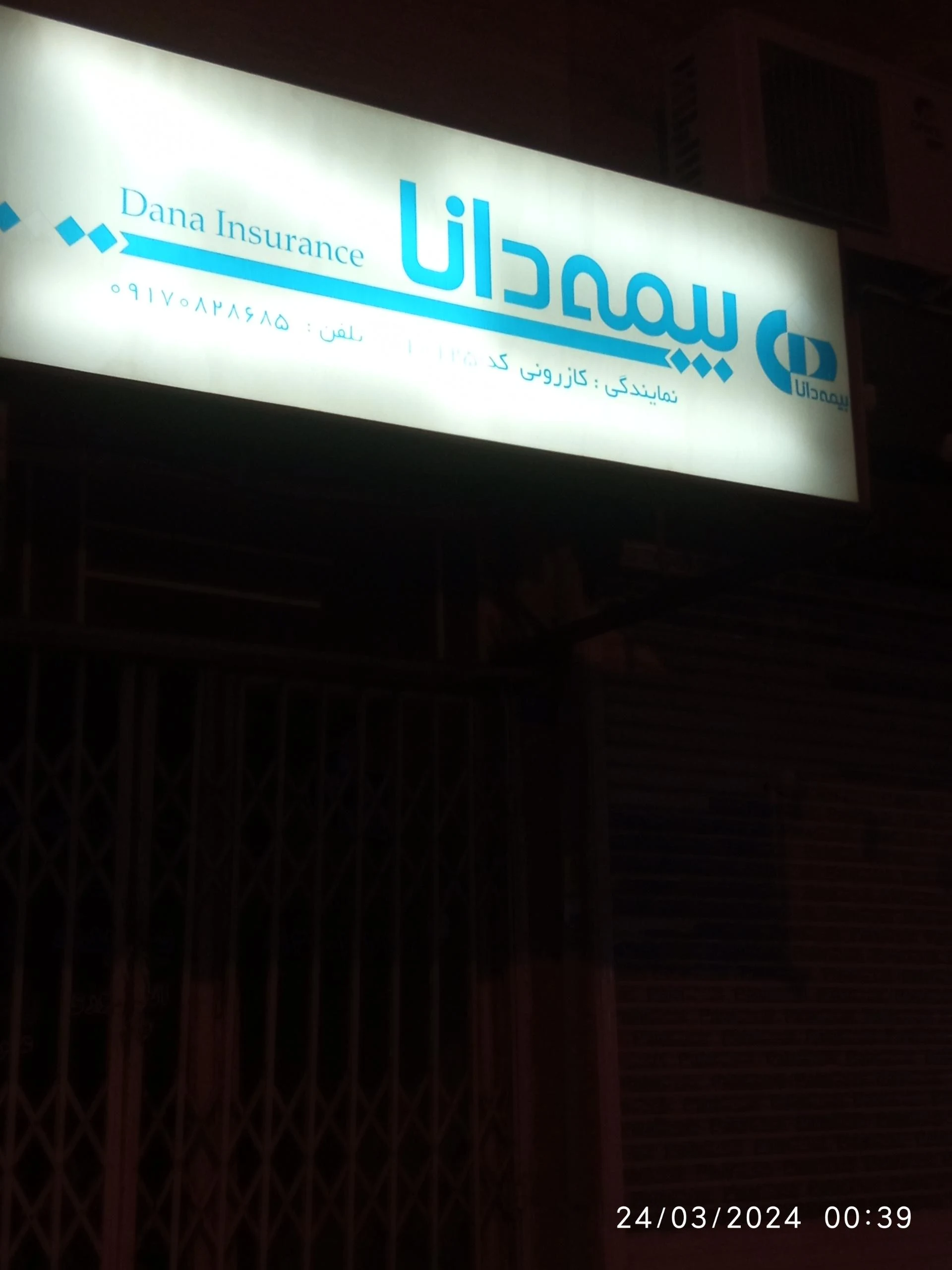 نمایندگی بیمه ایران بوشهر کد 32942
