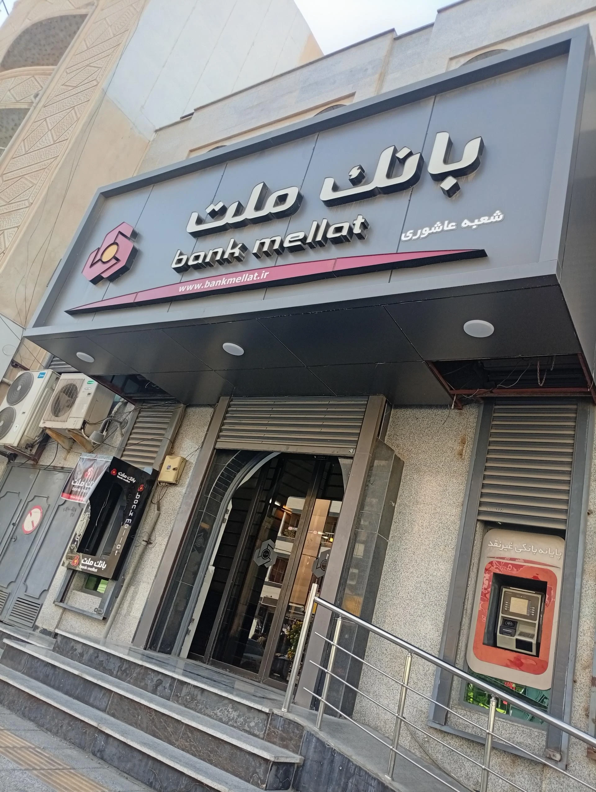 بانک ملت شعبه صلح‌آباد