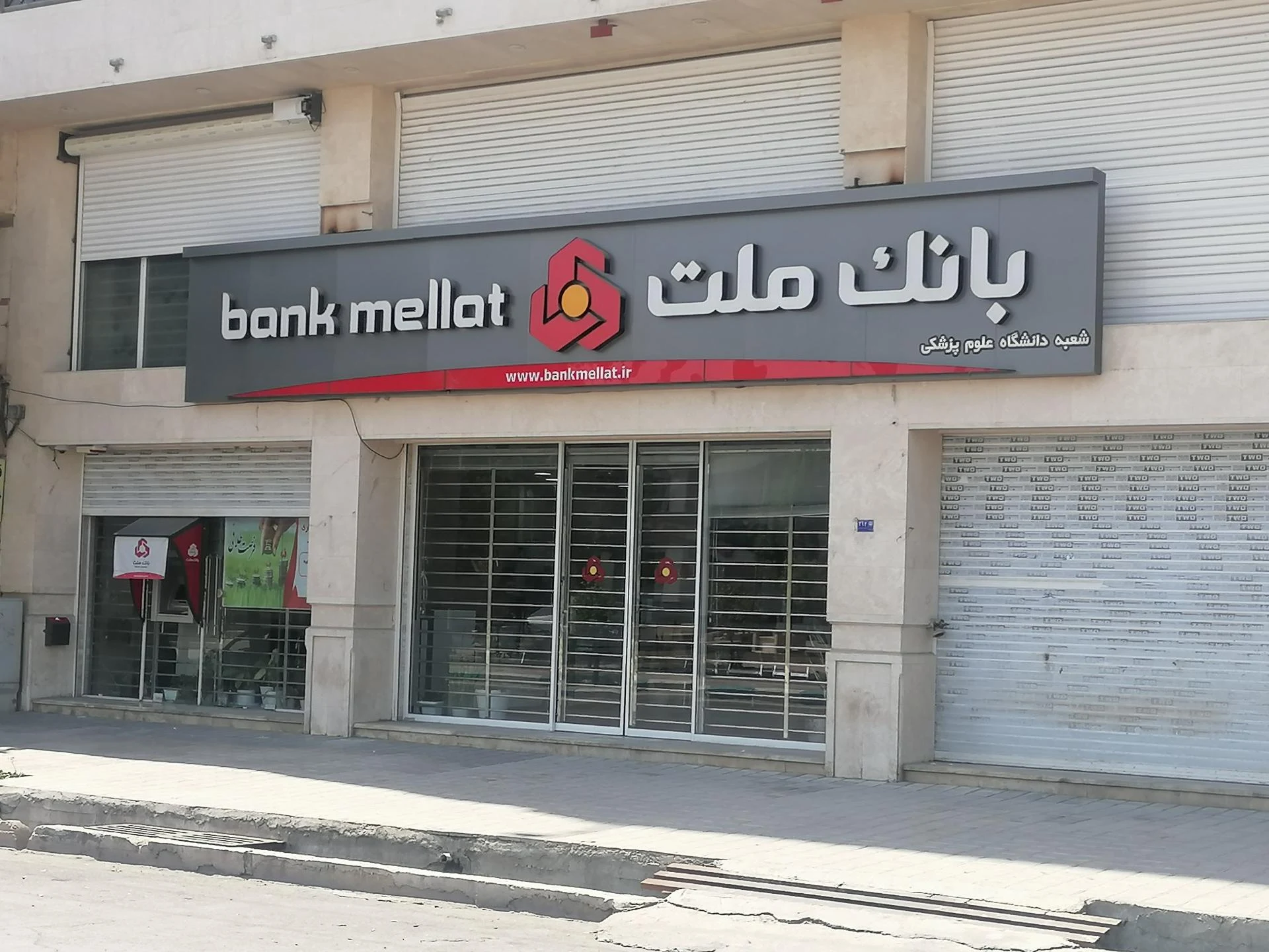 بانک ملت شعبه صلح‌آباد - تصویر 3