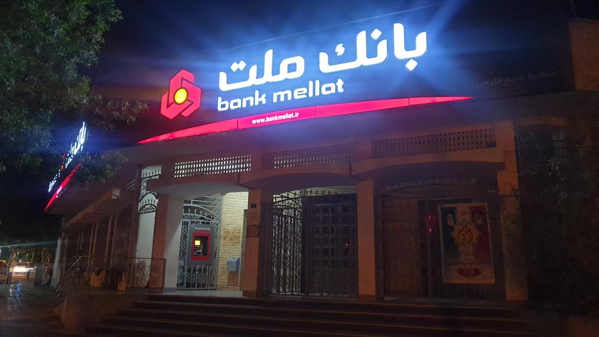 بانک ملت شعبه صلح‌آباد - تصویر 4
