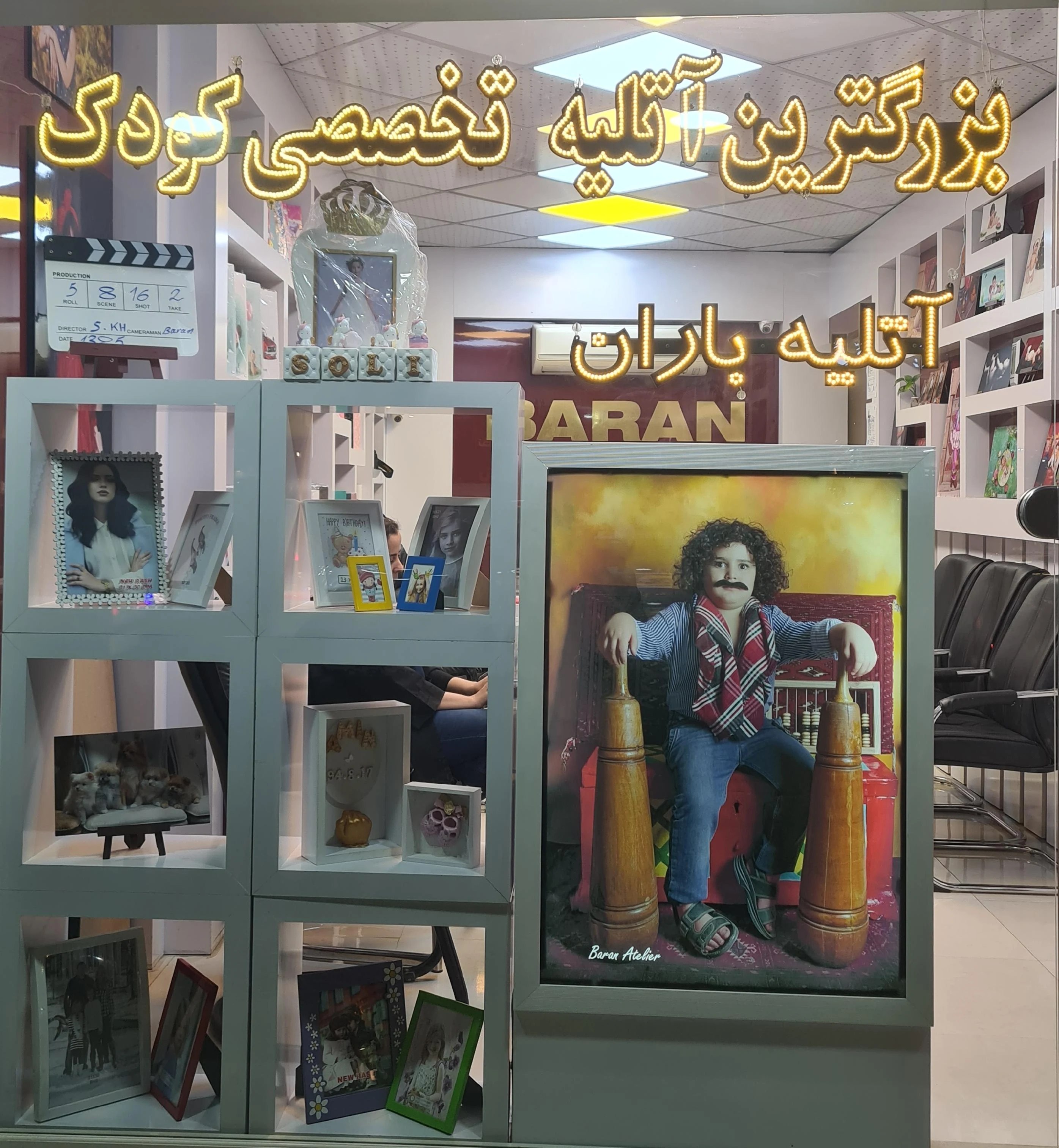 آتلیه باران