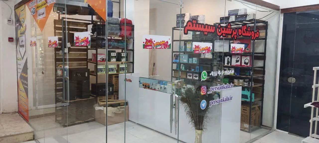 فروشگاه پرشین سیستم (شبکه، کامپیوتر، لپ تاپ، لوازم جانبی، تعمیرات، دوربین مداربسته)