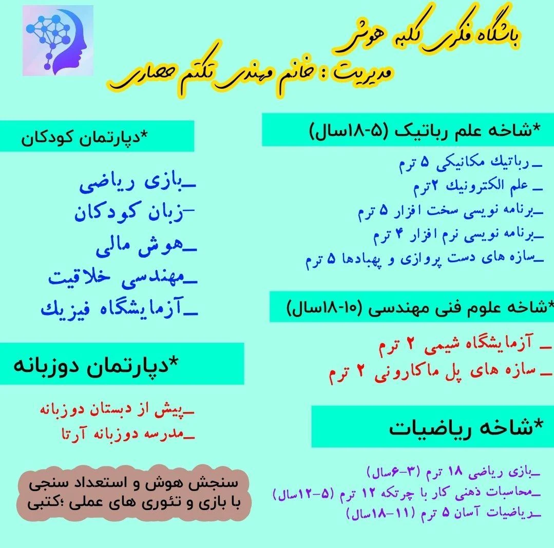 باشگاه فکری کلبه هوش - تصویر 2