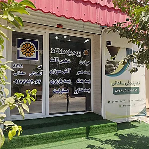 نمایندگی بیمه ایران بوشهر کد 32395