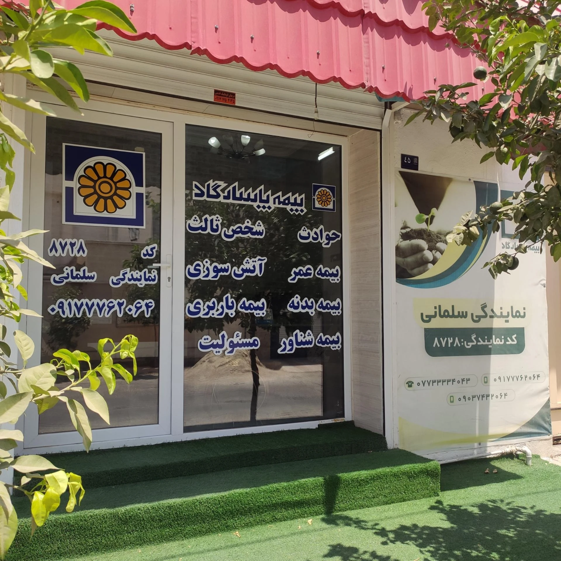 نمایندگی بیمه ایران بوشهر کد 32395