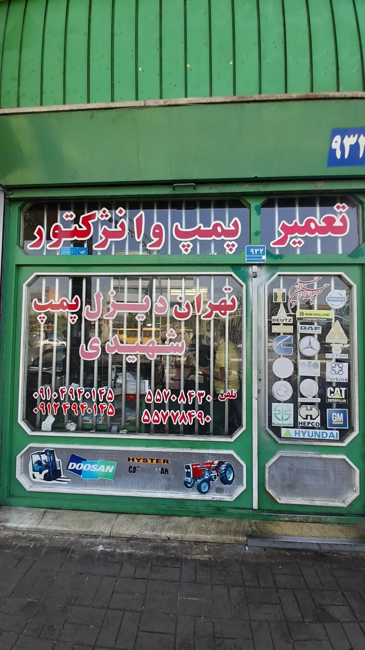 تهران دیزل پمپ - پمپ سازی شهیدی - تصویر 2