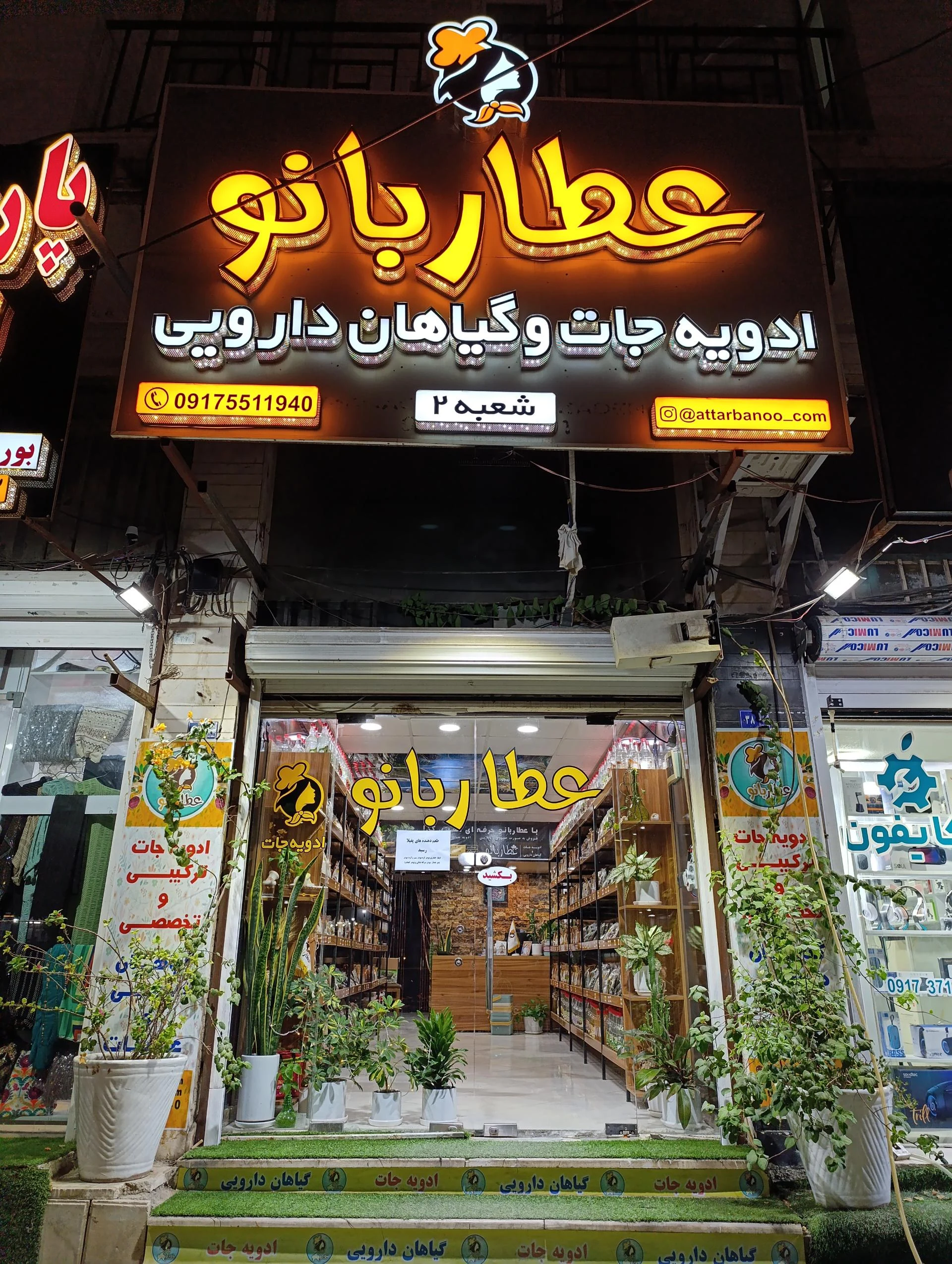 عطاری قنبری
